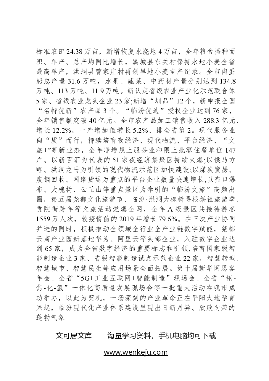 2024年临汾市政府工作报告.docx，第3页预览