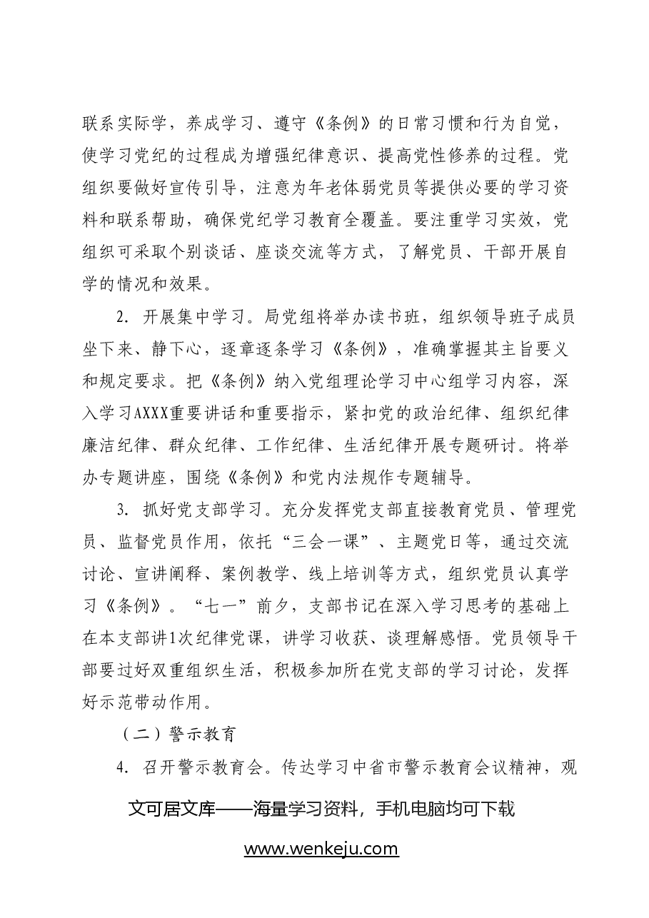 开展党纪学习教育实施方案(财政).docx,第2页预览