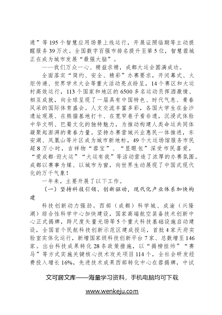 2024年成都市政府工作报告.docx，第3页预览
