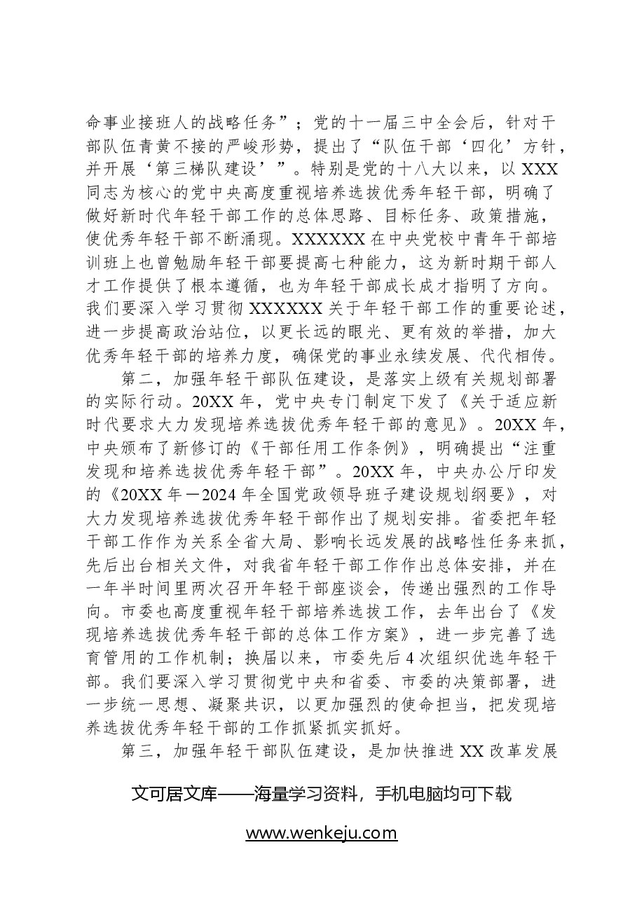 在2024年全县年轻干部座谈会上的讲话.docx,第2页预览