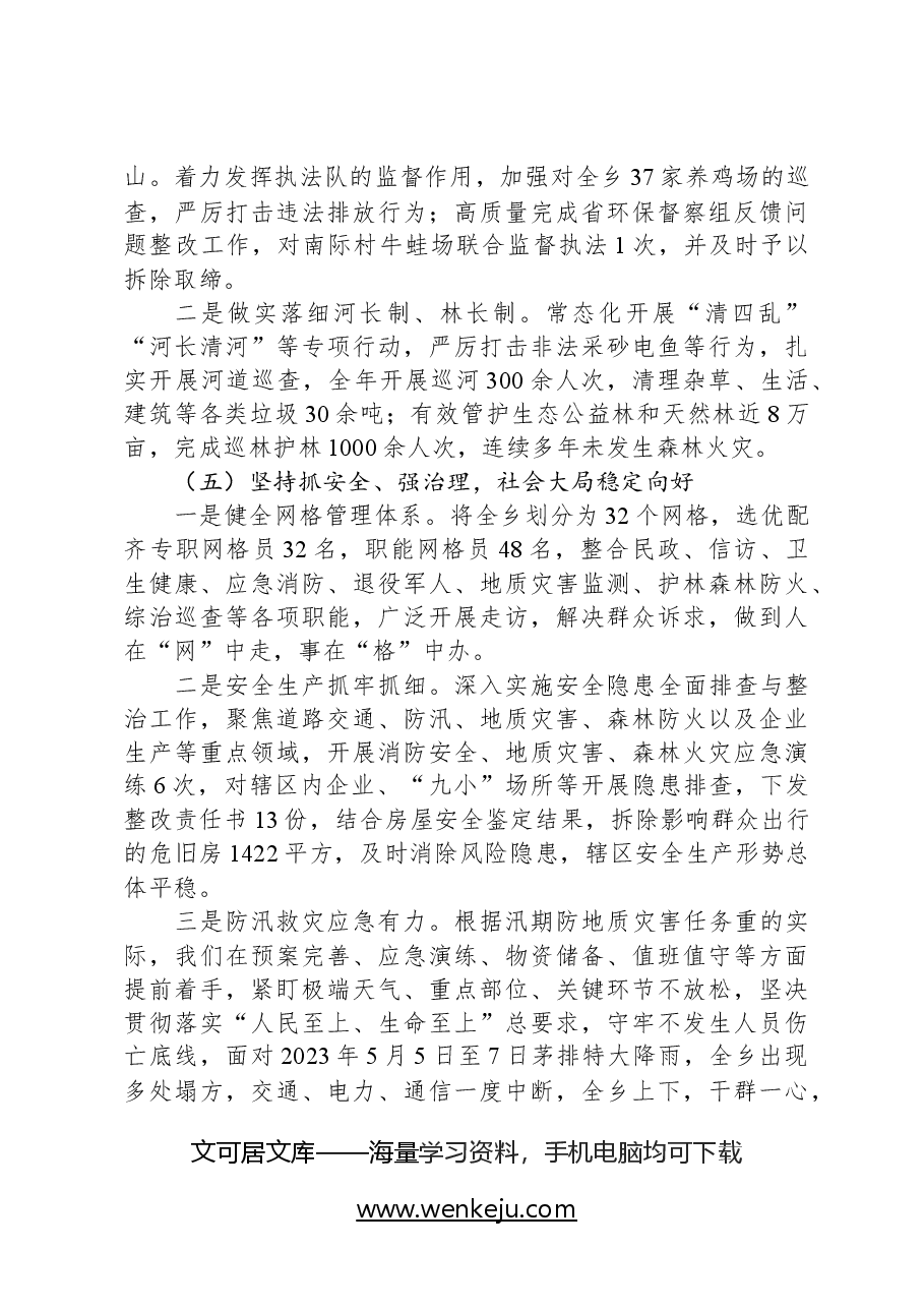 2024年茅排乡政府工作报告.docx,第4页预览