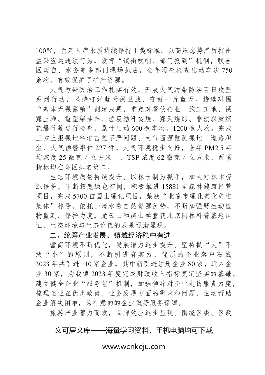 2024年石城镇政府工作报告.docx,第2页预览