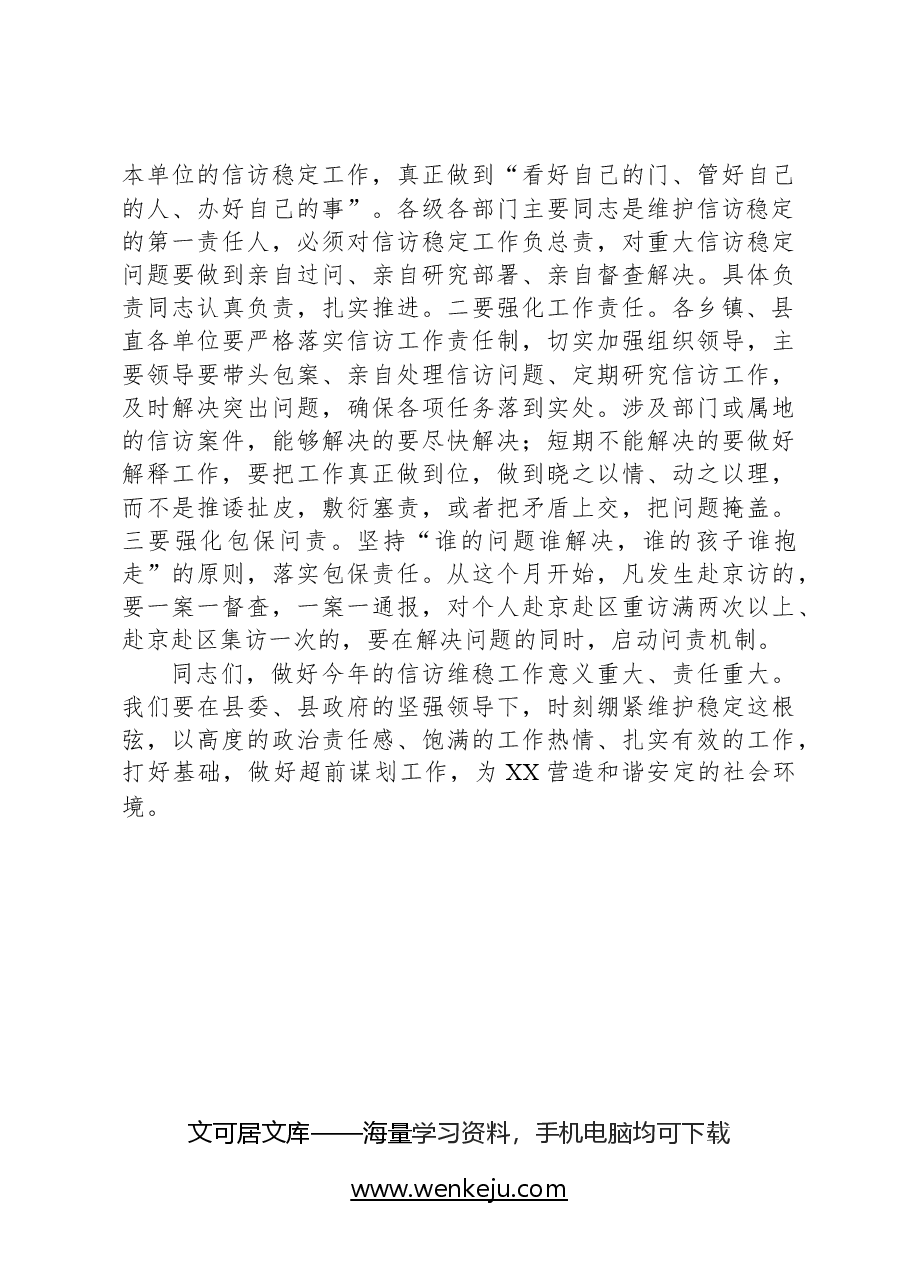 全县信访工作联席会议上的讲话.docx,第3页预览