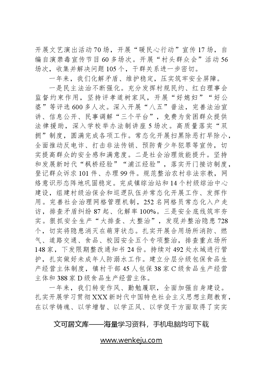 2024年黄岭镇政府工作报告.docx，第4页预览