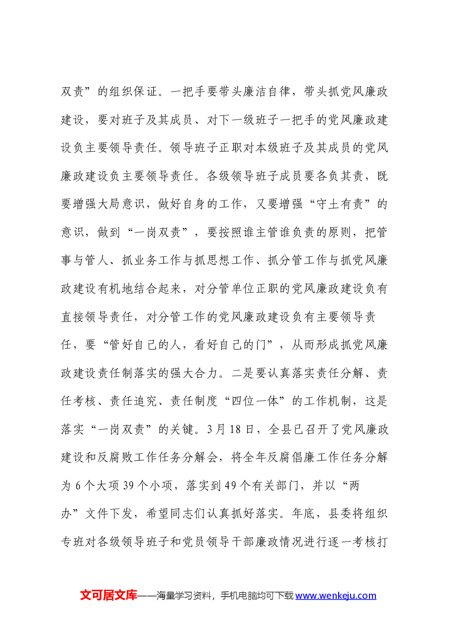 党纪学习教育党课:扎实落实党风廉政工作责任.docx,第3页预览