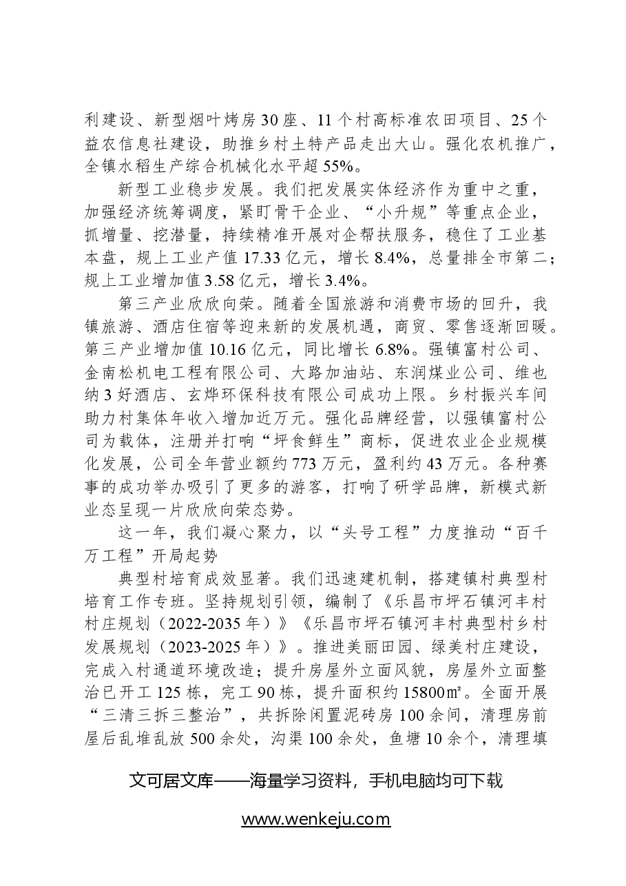 2024年坪石镇政府工作报告.docx,第2页预览