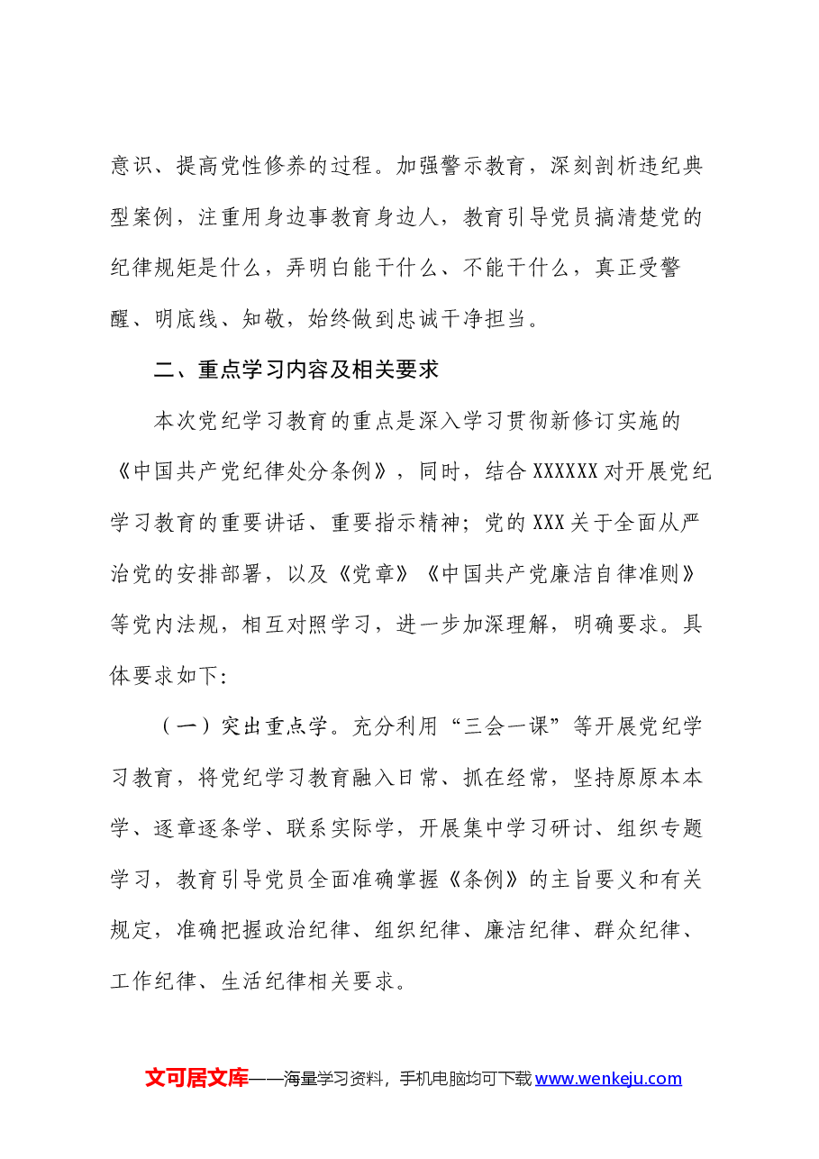 党支部2024年党纪学习教育学习计划.docx,第2页预览
