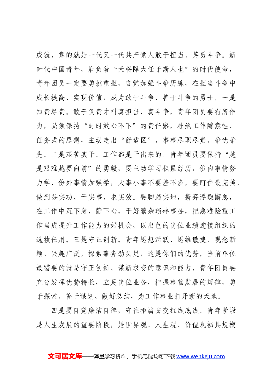 在五四青年表彰大会暨2024年第一届青年论坛上的讲话.docx,第3页预览
