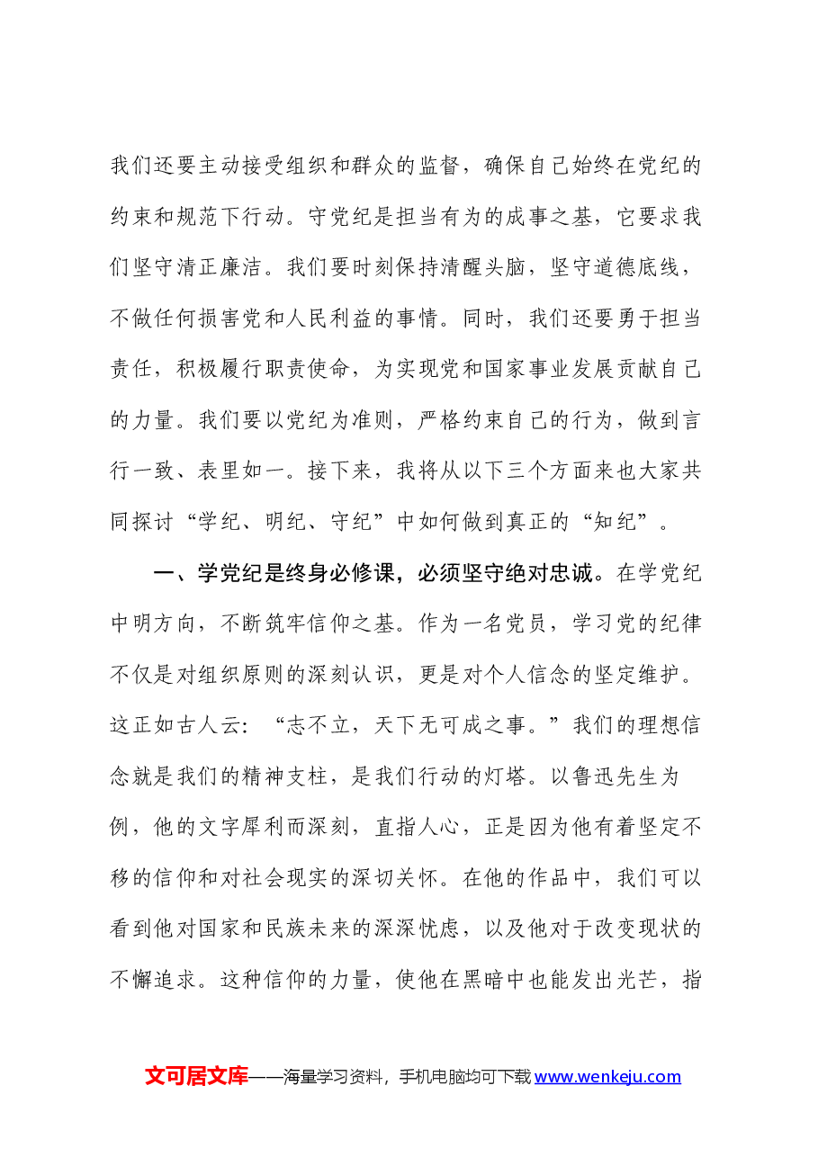 党纪学习教育专题党课.docx,第2页预览