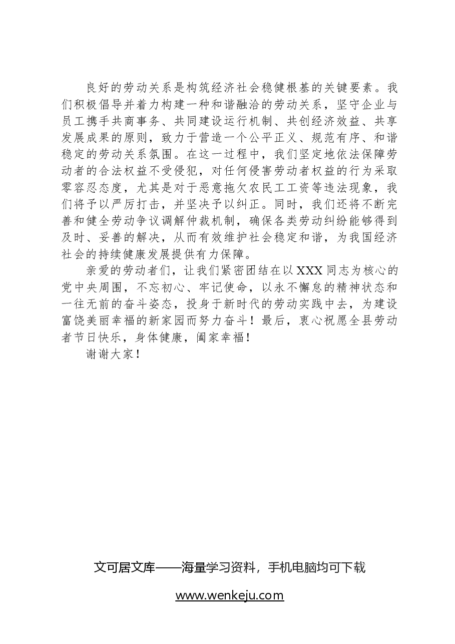 在全县“五一”国际劳动节庆祝大会上的讲话.docx,第3页预览