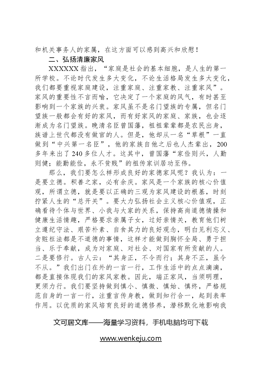 在清廉家风座谈会上的讲话.docx,第2页预览