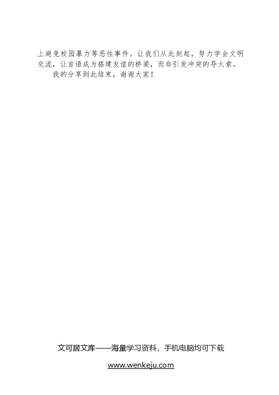 某初中副校长在2024年春季学期第七周升旗仪式上的讲话.docx,第3页预览