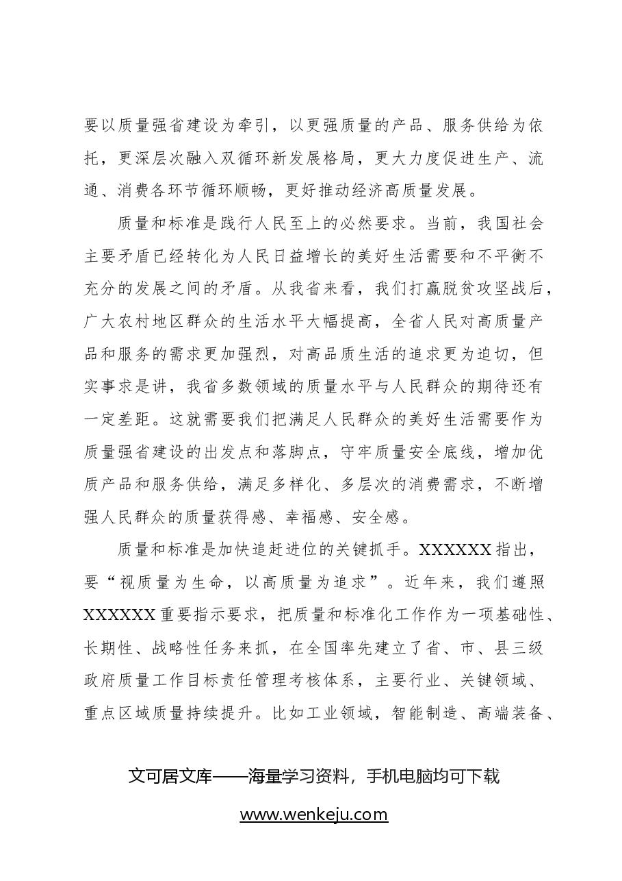 在质量和标准化大会上的讲话.docx,第3页预览