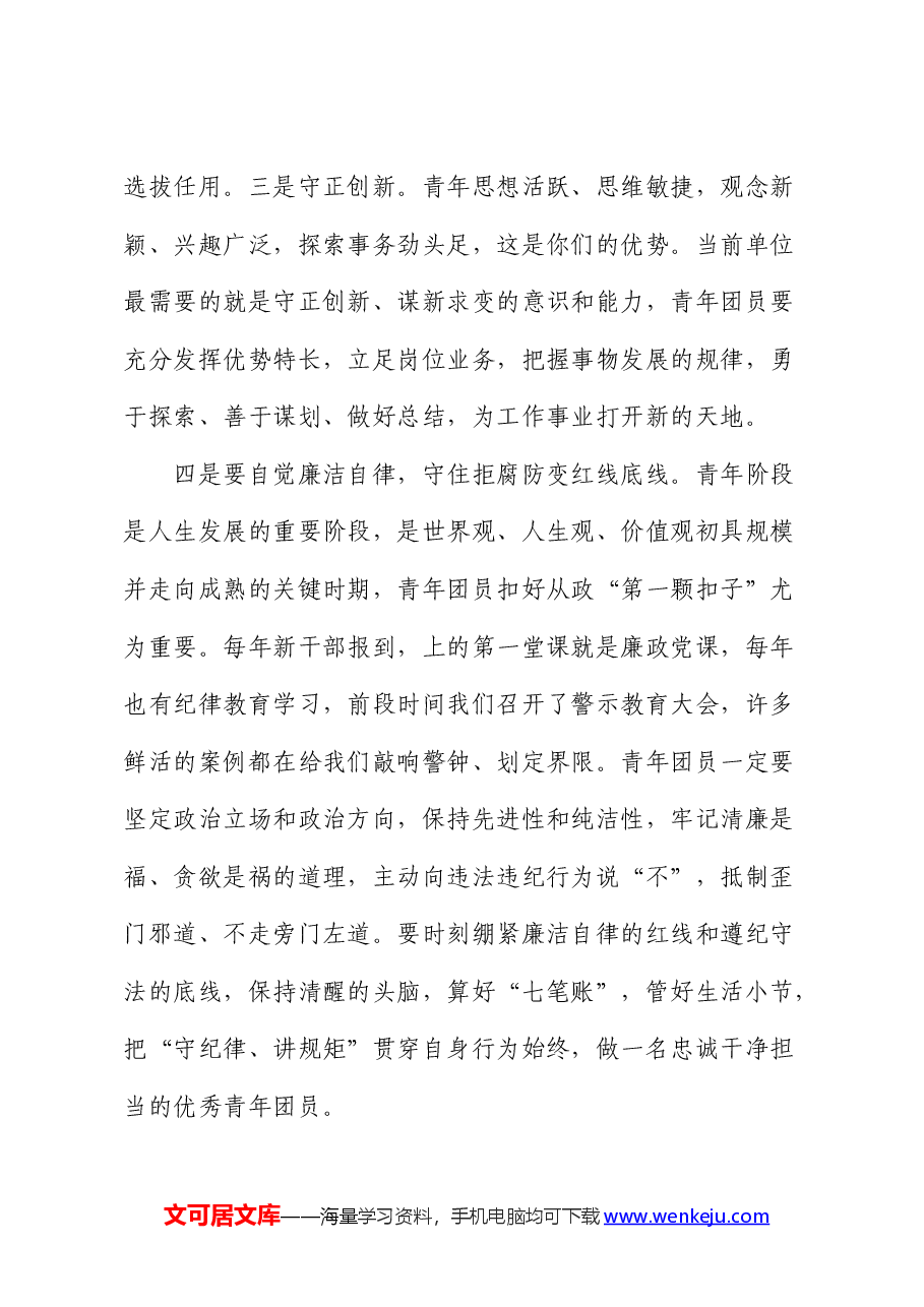 在五四青年表彰大会暨青年论坛上的讲话.docx，第4页预览