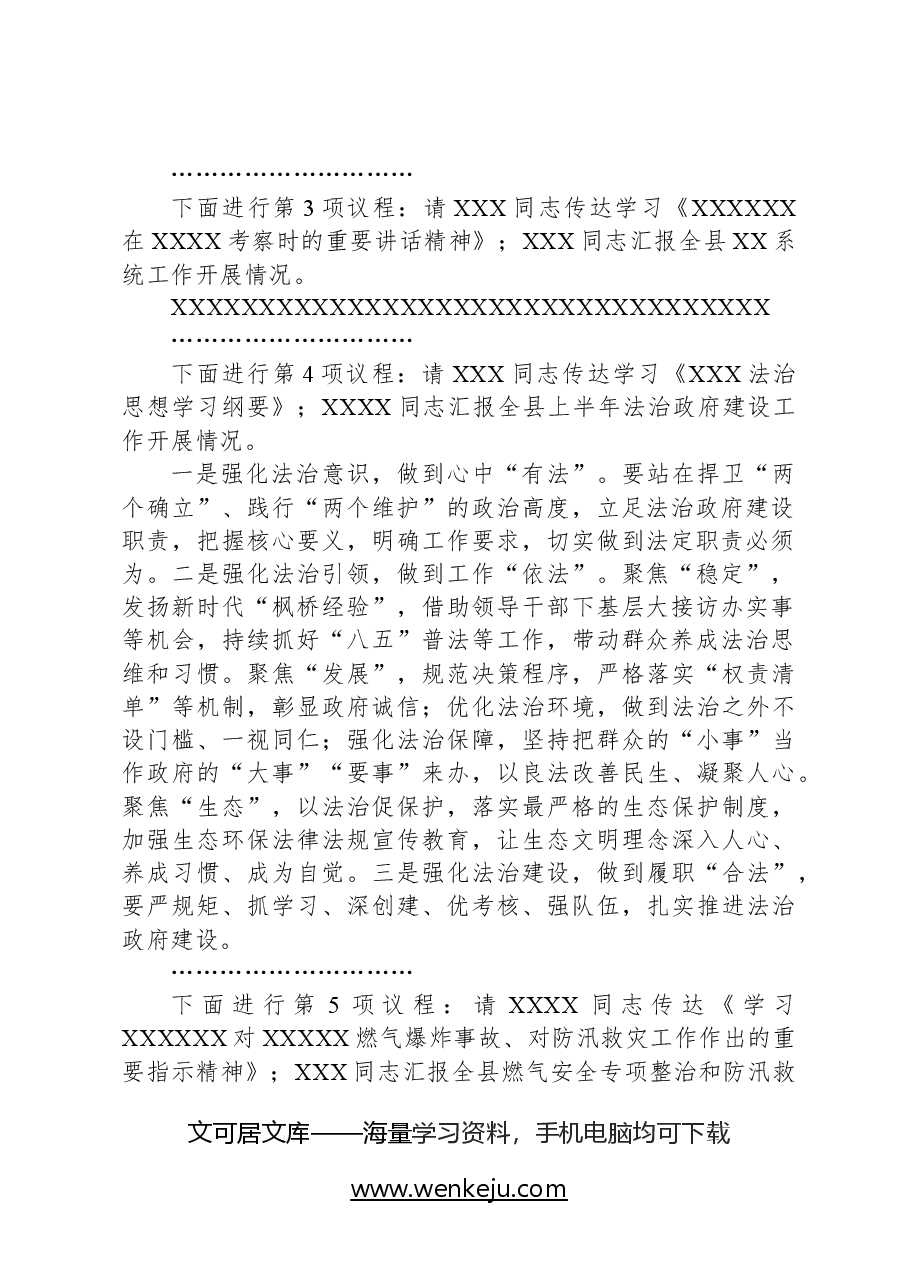 政府第XXX次常务会讲话提纲.docx,第2页预览