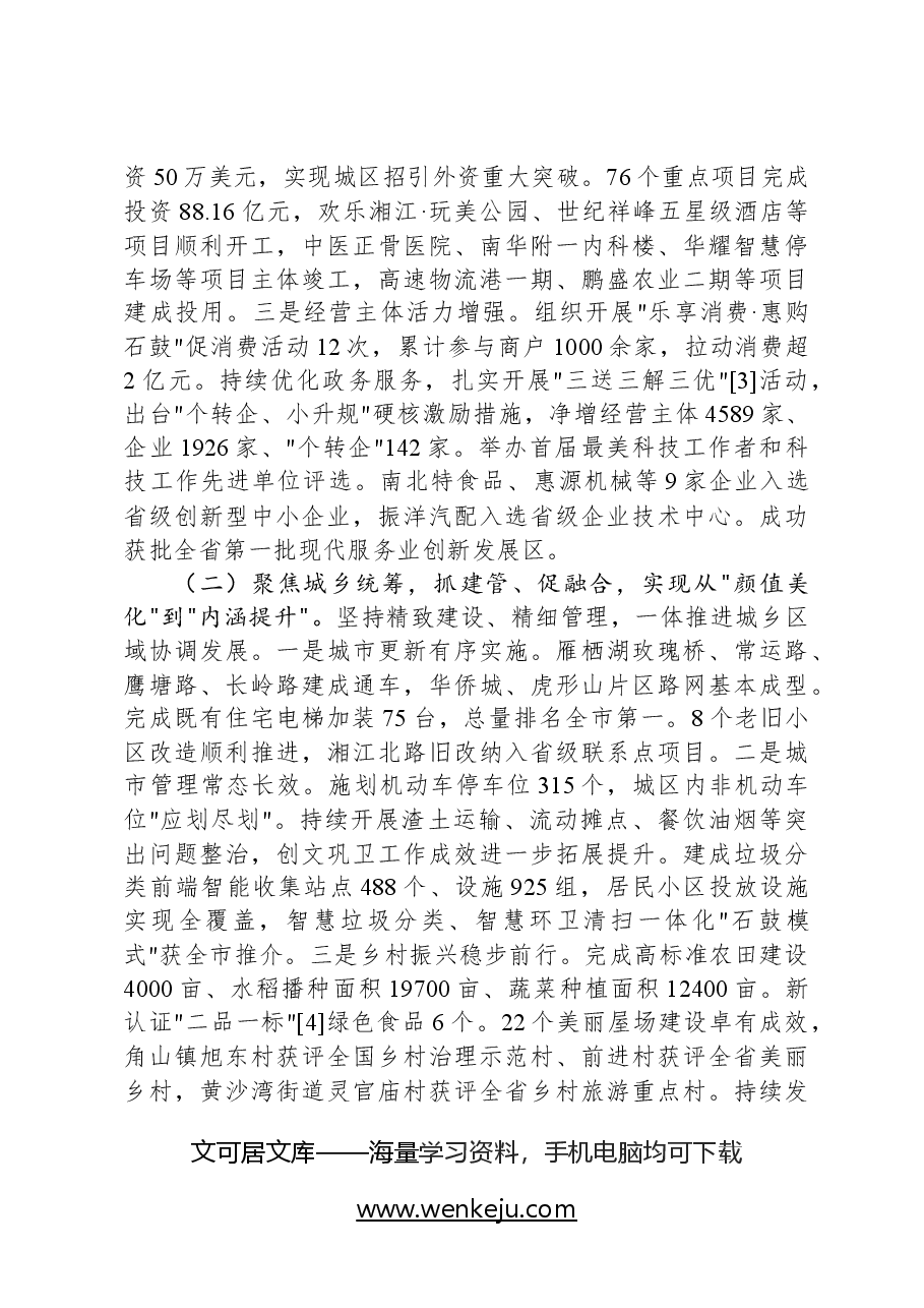 2024年石鼓区政府工作报告.docx,第3页预览