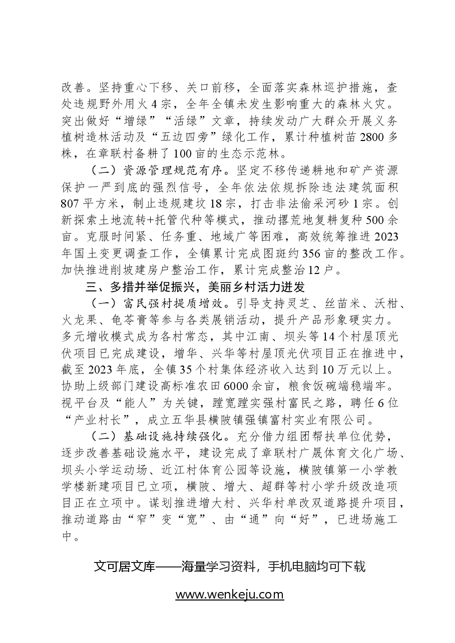 2024年横陂镇政府工作报告.docx,第3页预览
