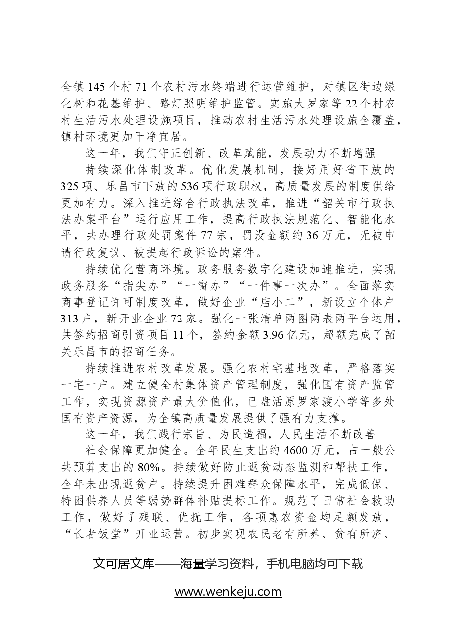 2024年坪石镇政府工作报告.docx,第4页预览