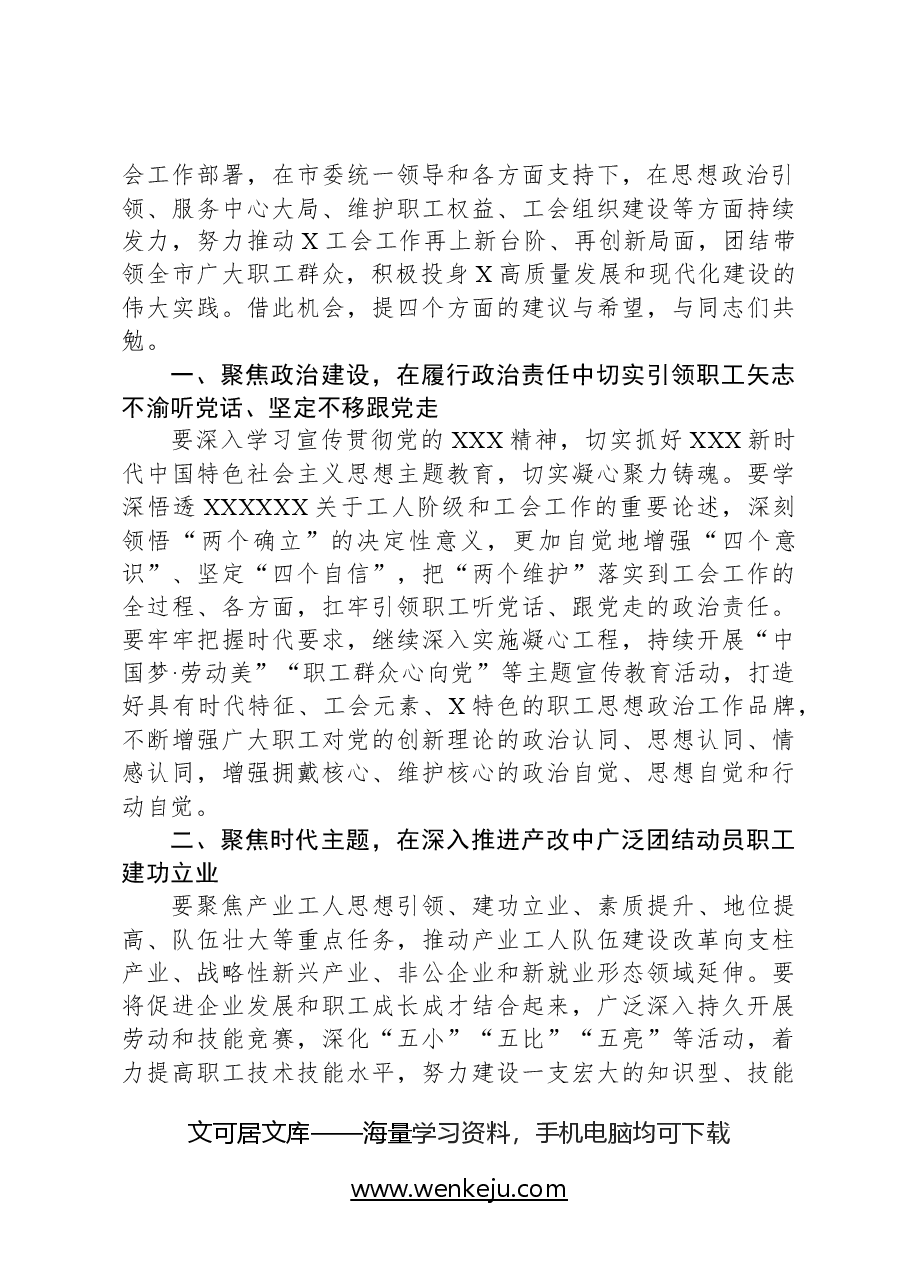 在庆祝五一国际劳动节大会上的讲话.docx,第2页预览