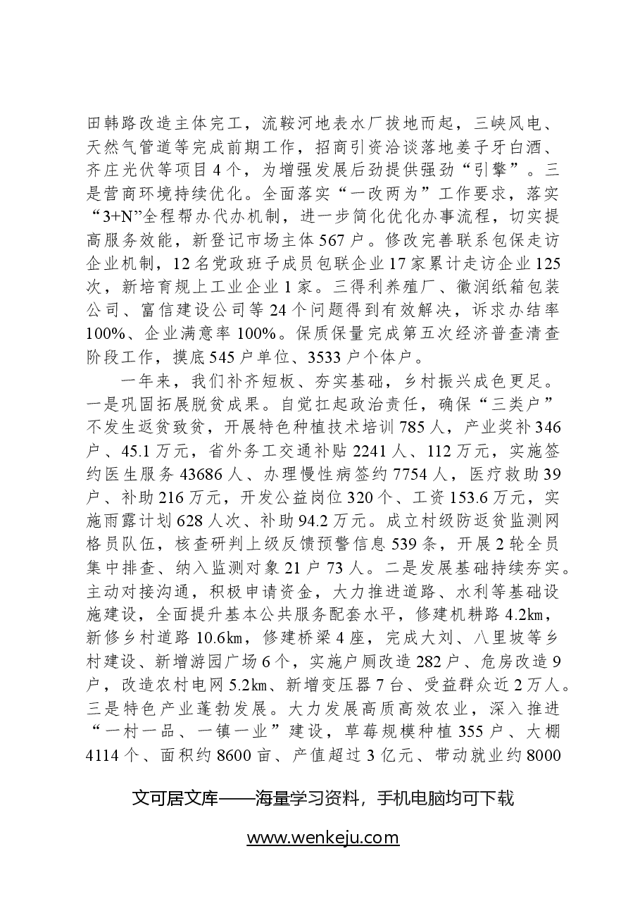 2024年黄岭镇政府工作报告.docx，第2页预览
