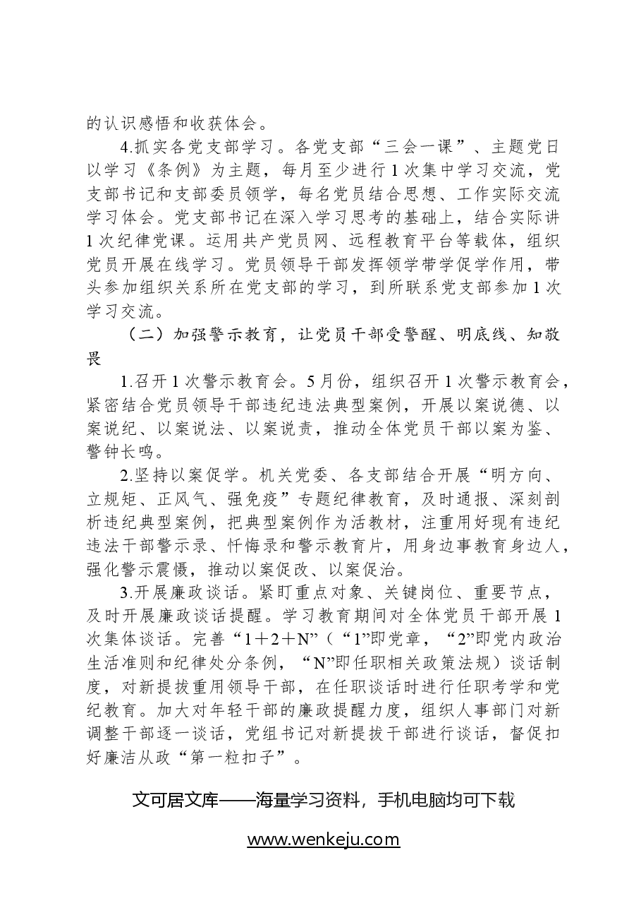 市直部门党纪学习教育工作方案.docx,第3页预览
