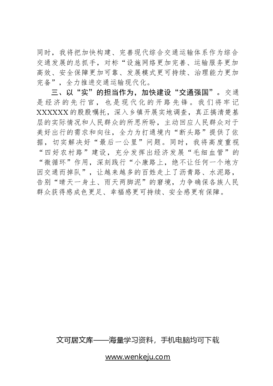关于做强交通事业交流发言材料.docx,第2页预览