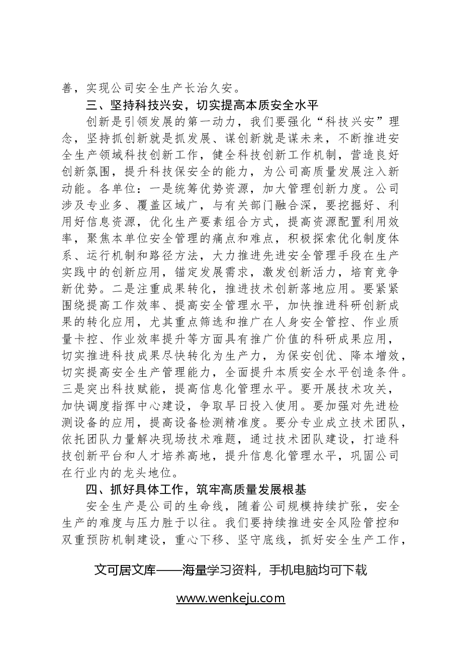党委书记在安全专职管理人员培训班上的讲话.docx,第4页预览