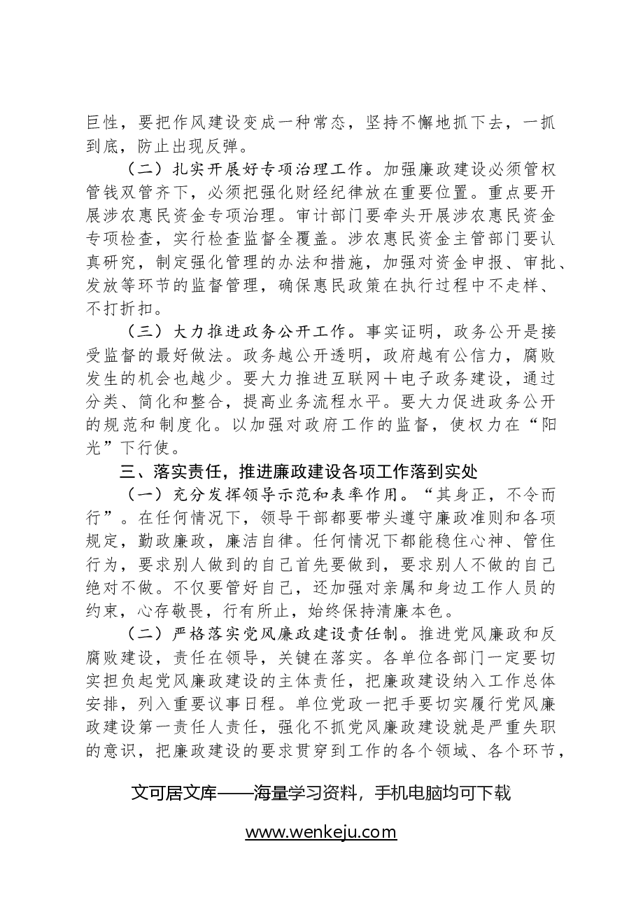 在某县政府廉政工作会议上的讲话.docx,第3页预览