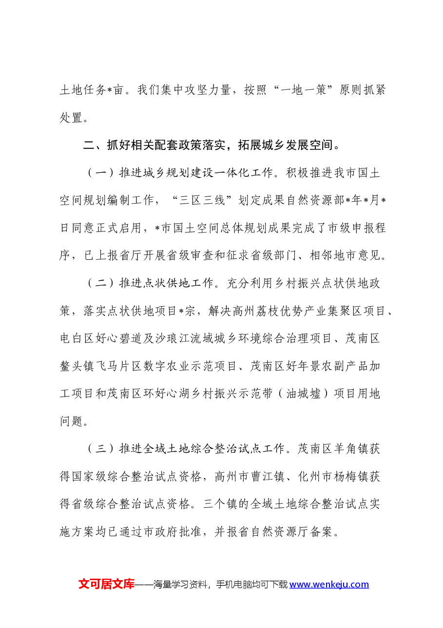 市自然资源局推进“百县千镇万村高质量发展工程”汇报材料.docx,第3页预览
