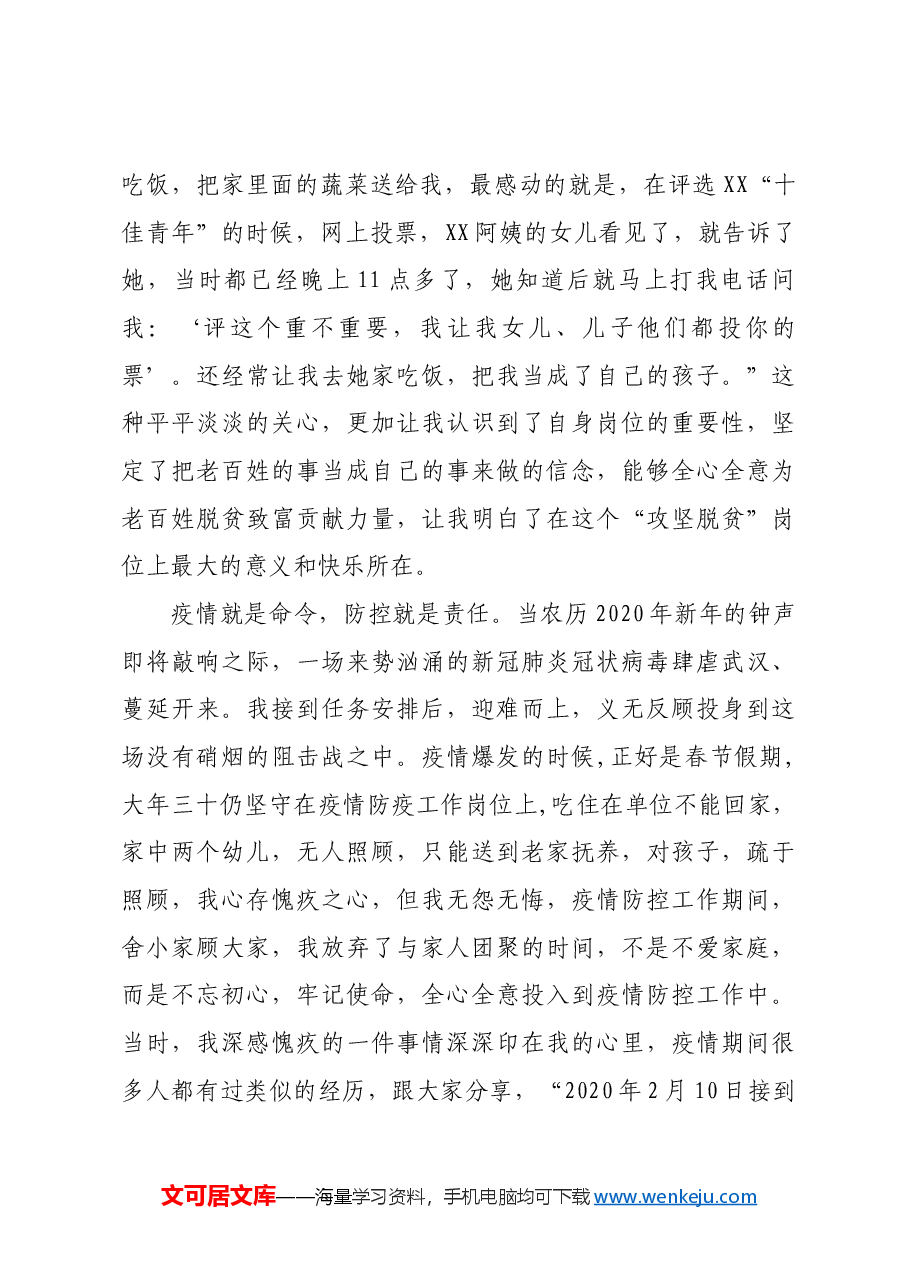 在青年座谈会上的发言材料.docx,第3页预览