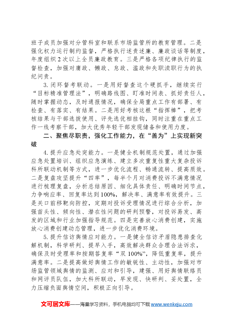 区市场监督管理局2024年工作要点.docx,第2页预览