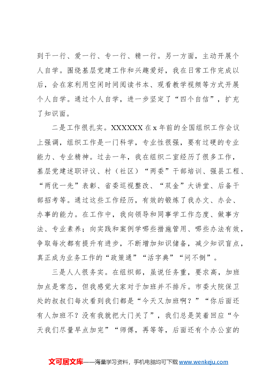 (4篇)年轻干部交流发言材料汇编.docx,第3页预览