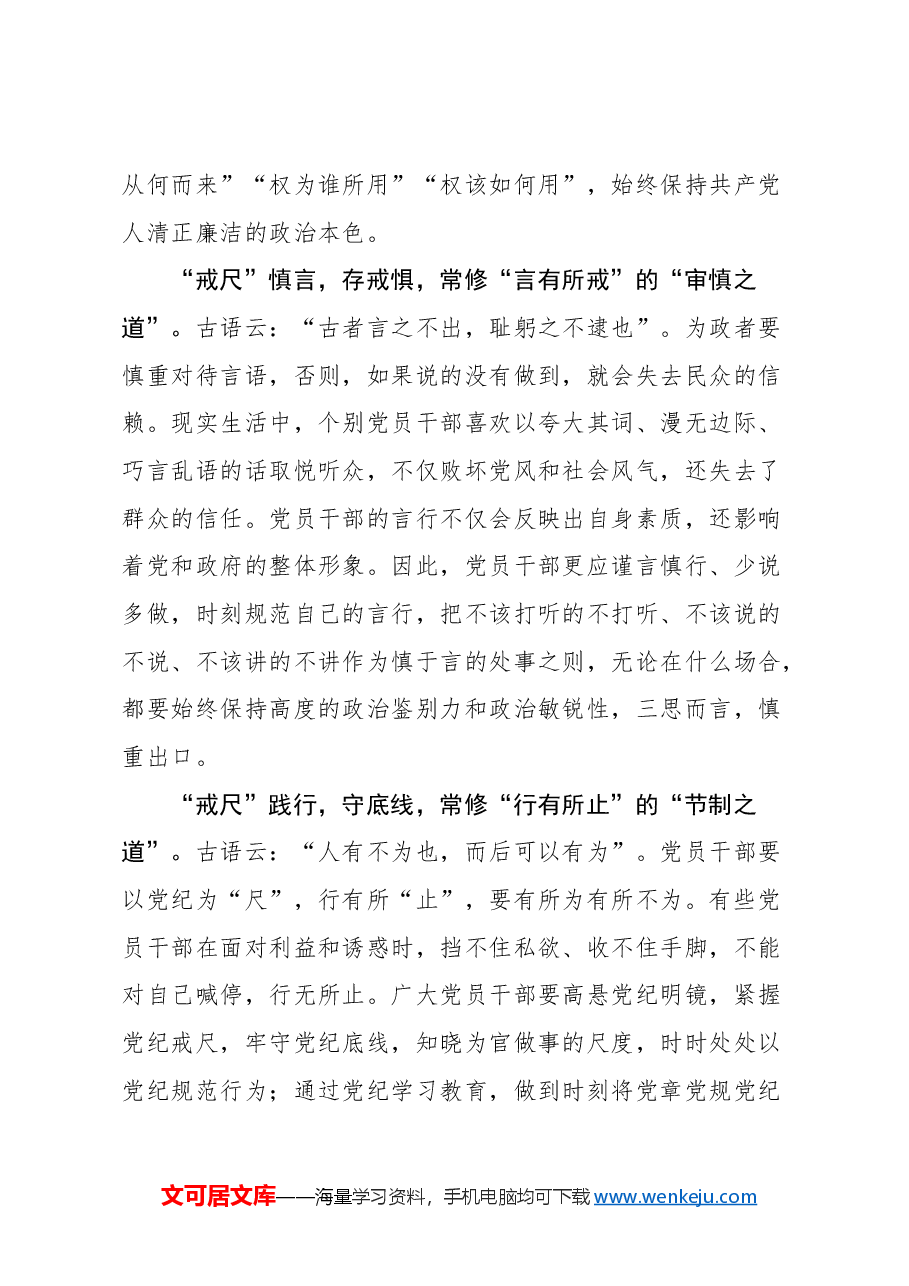 (26篇)党纪学习教育心得体会汇编.docx,第4页预览