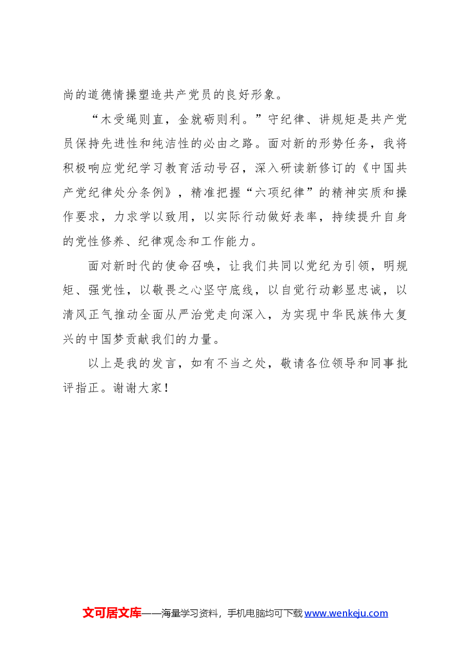 党纪学习教育学习培训研讨发言.docx,第3页预览