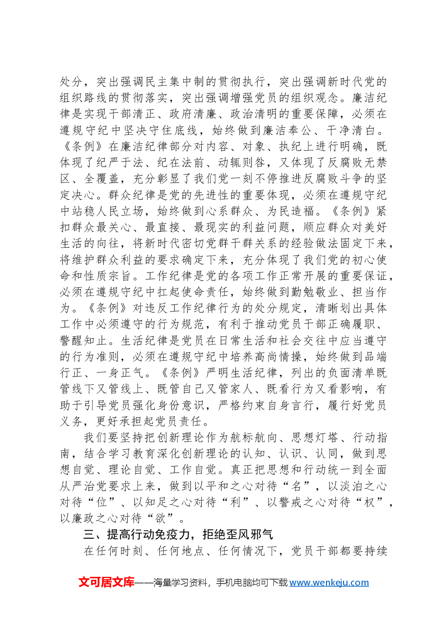 在党纪学习教育专题读书班上的交流发言.docx,第3页预览