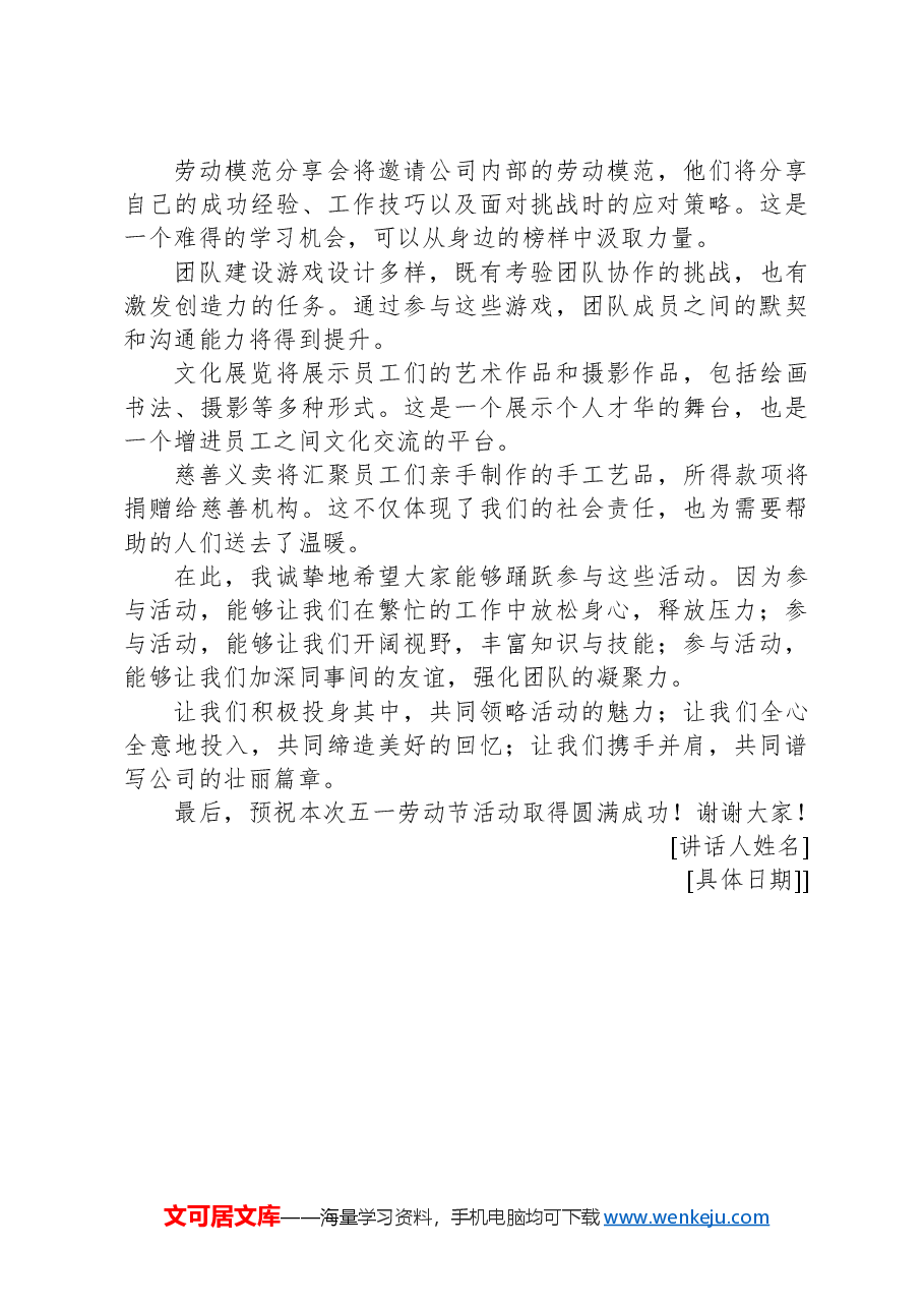 在2024年五一劳动节活动上的讲话稿.docx,第2页预览