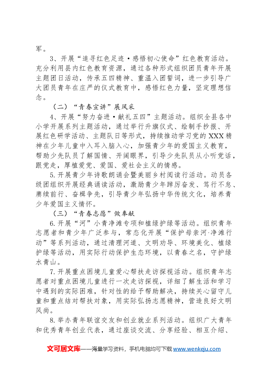 XX县2024年“五四”青年节系列活动方案.docx，第2页预览