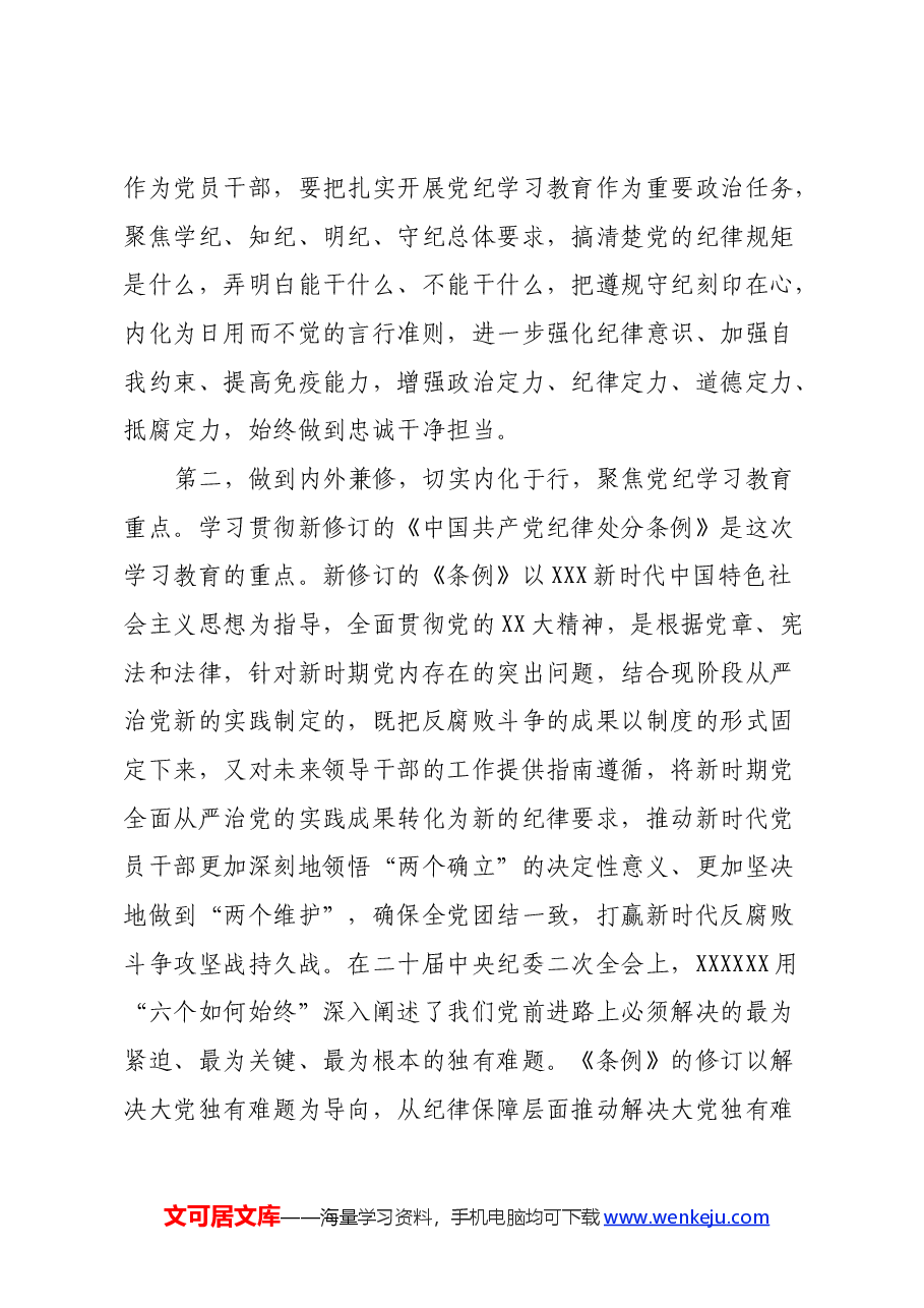 普通党员党纪学习教育心得体会.docx,第3页预览