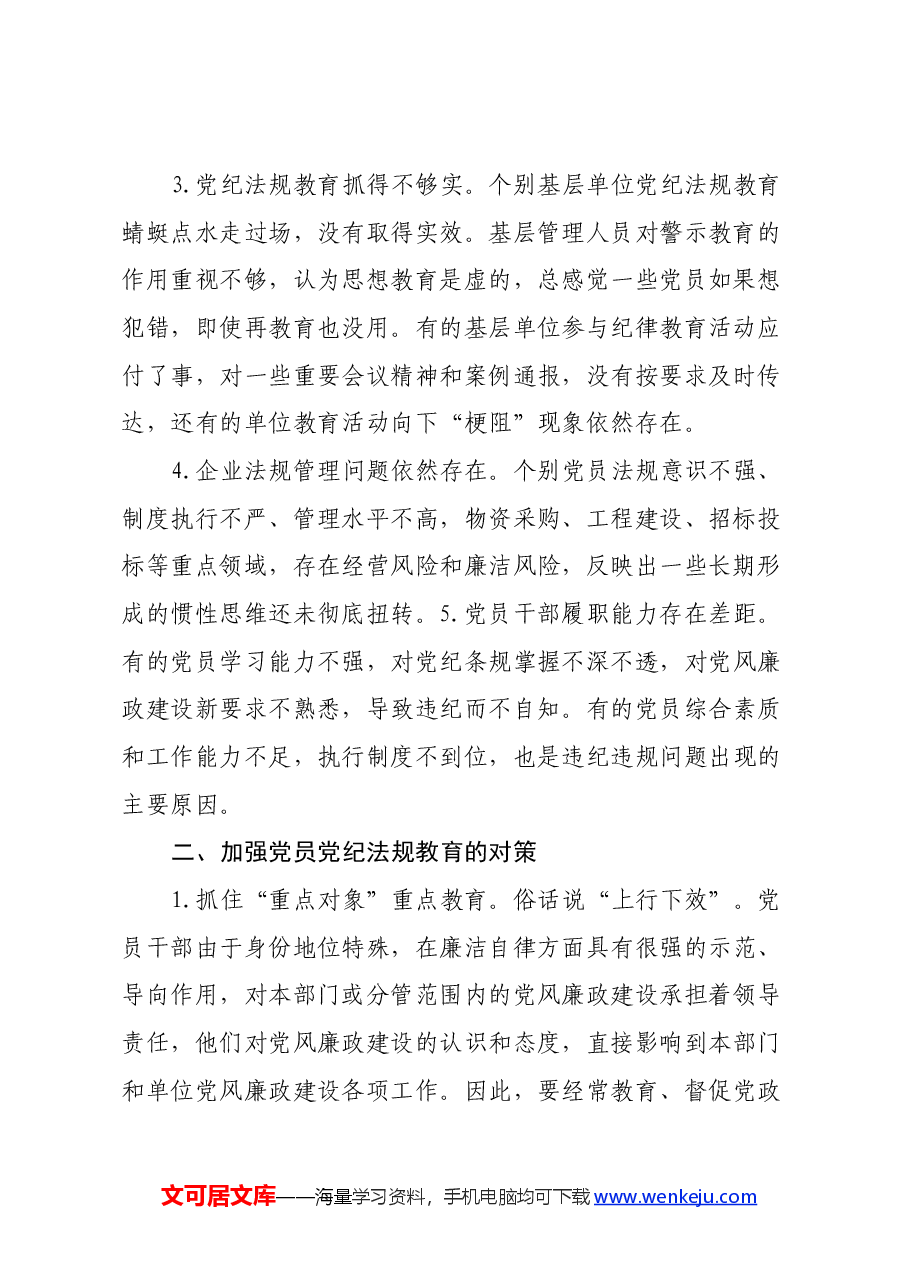 党纪教育心得体会.docx,第2页预览