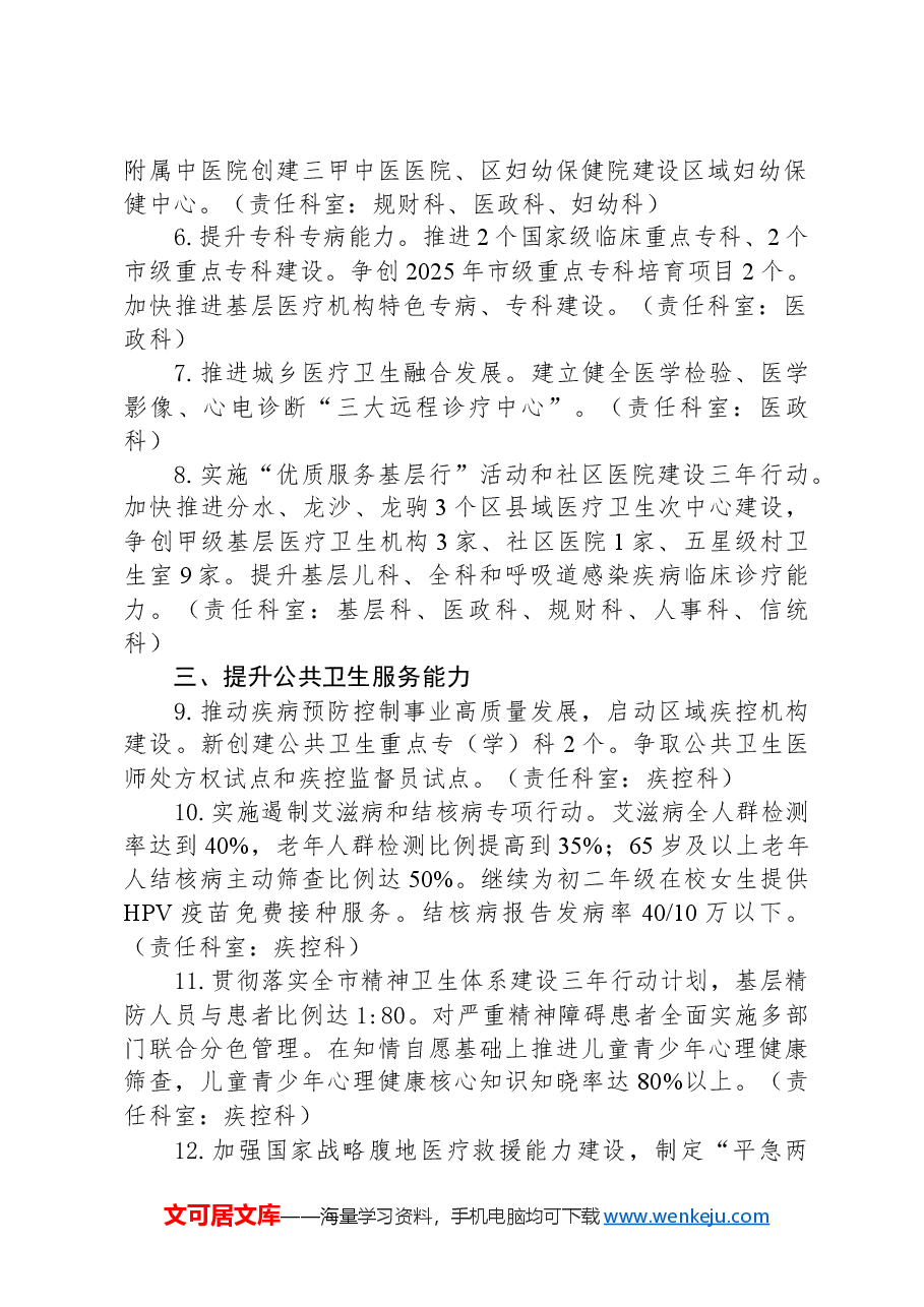 2024年全区卫生健康工作要点.docx,第2页预览