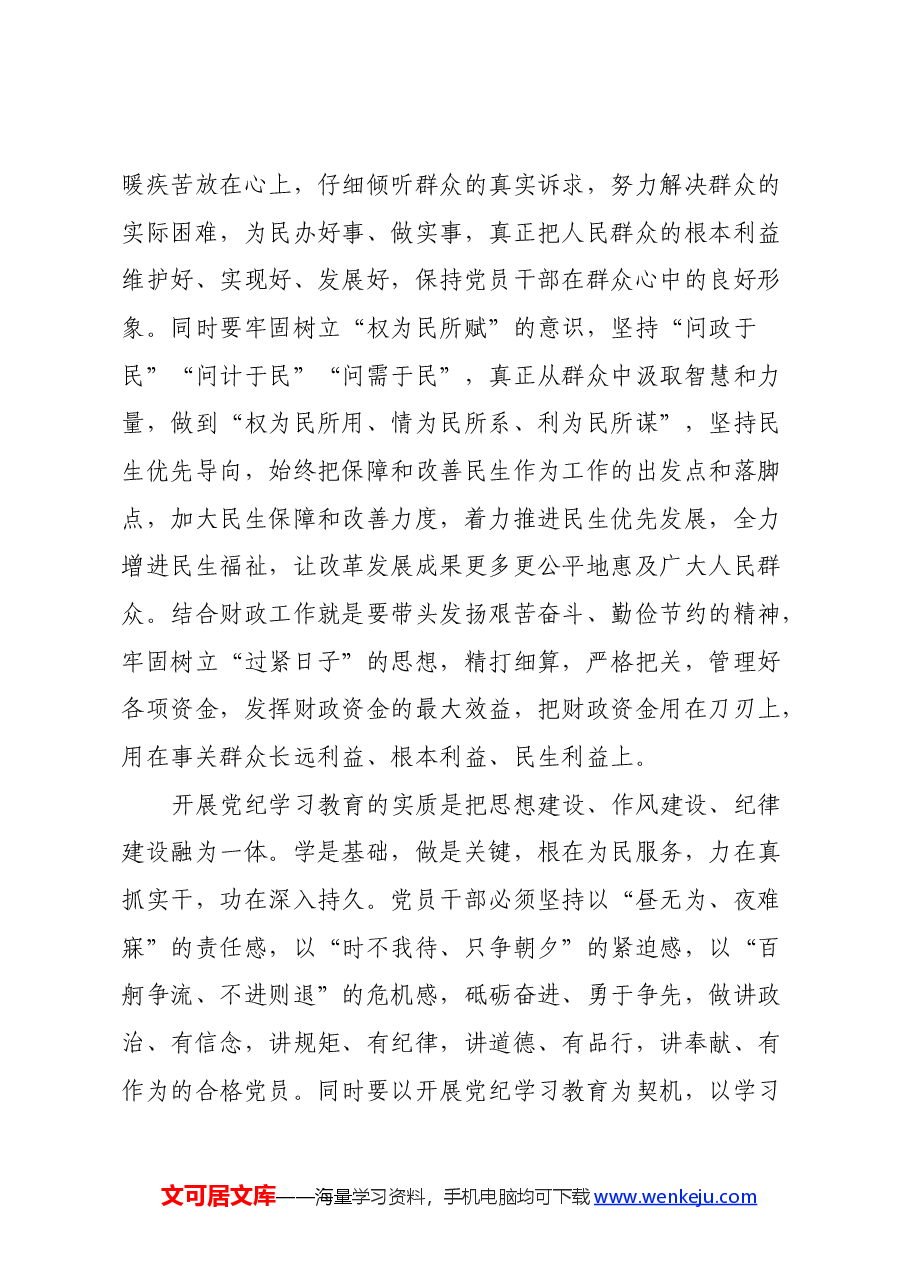 学习新修订的《中国共产党纪律处分条例》心得体会 (9).docx,第4页预览