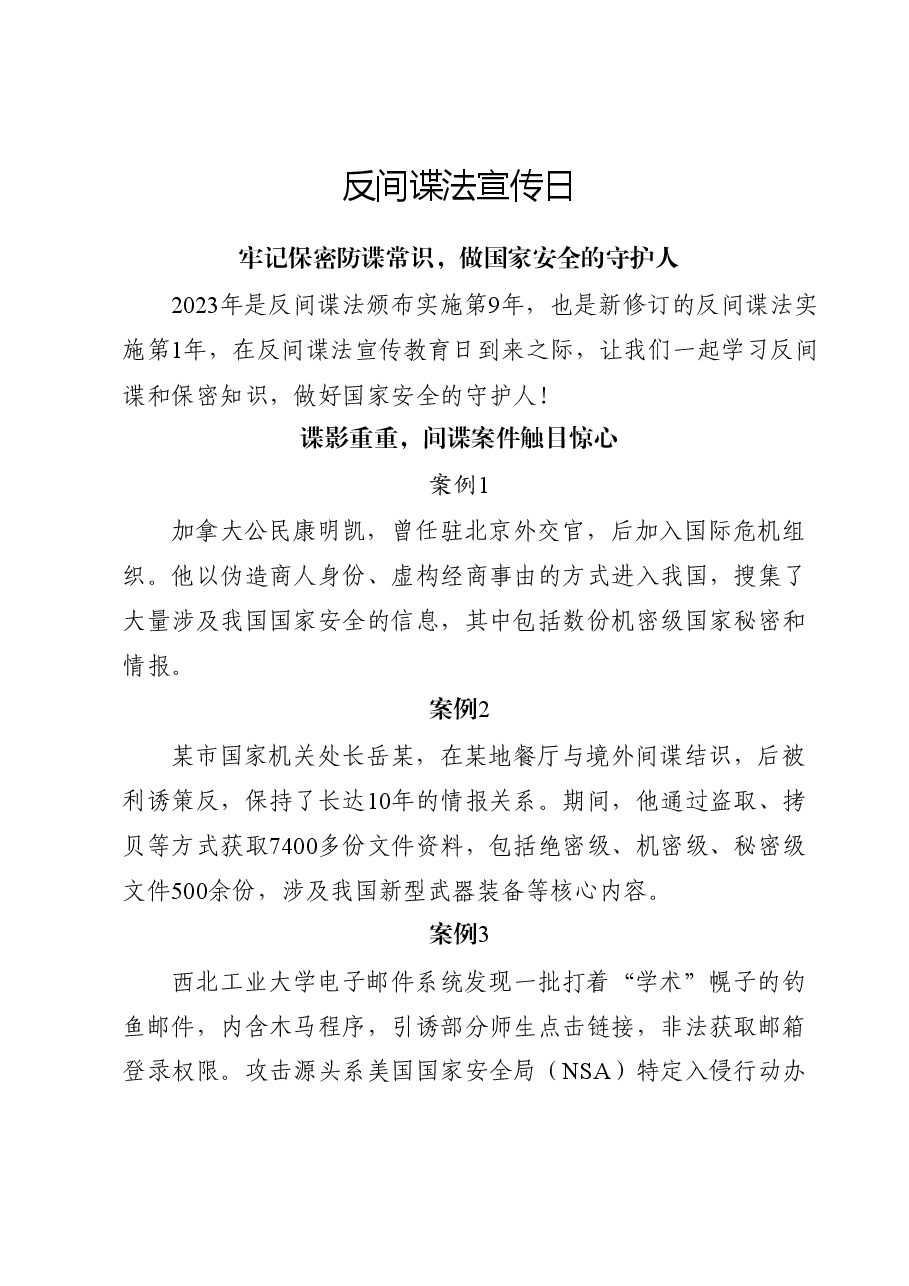 党课ppt+讲稿:反间谍法宣传日微党课.docx,第1页预览