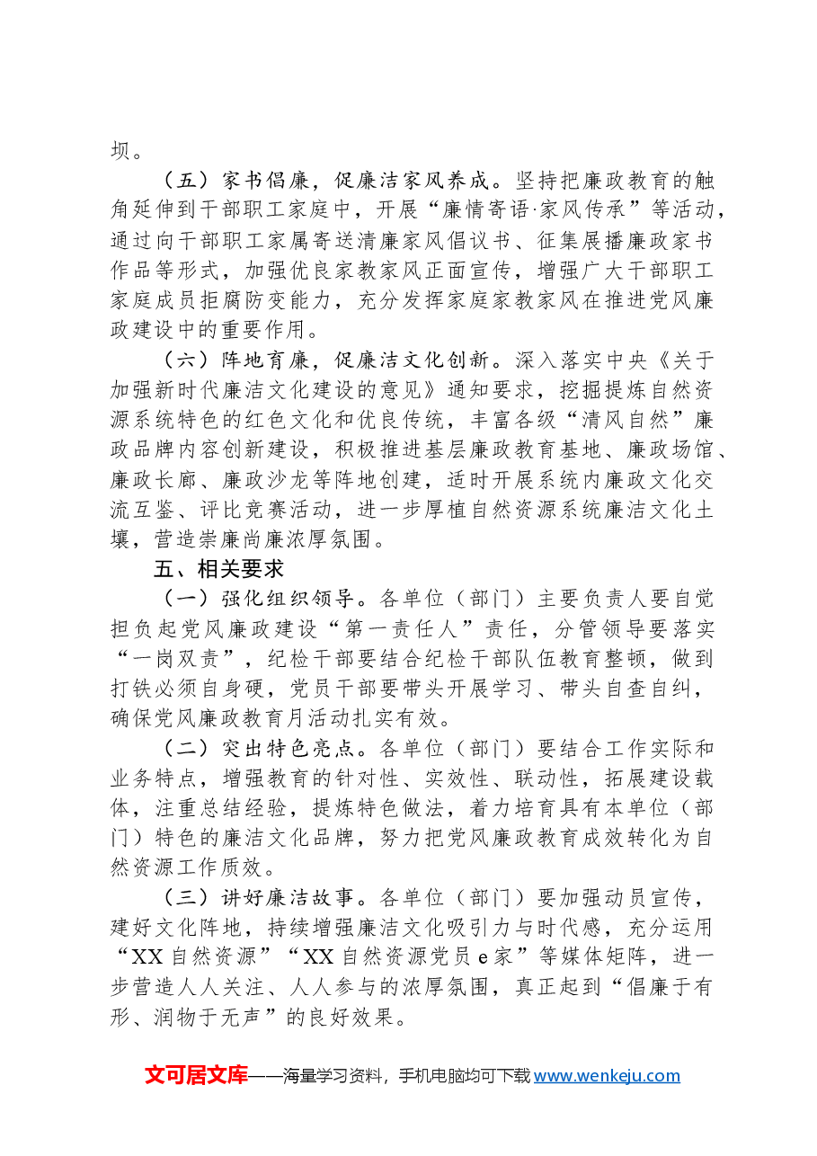 关于开展2024年度党纪学习教育4月主题活动方案.docx,第3页预览