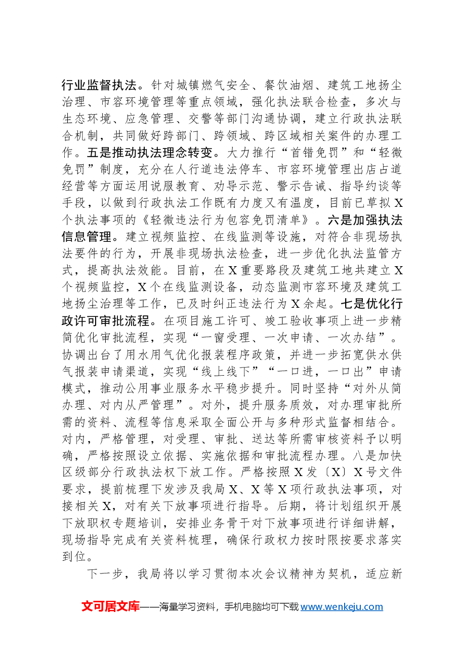 X局行政执法交流发言材料.docx,第2页预览