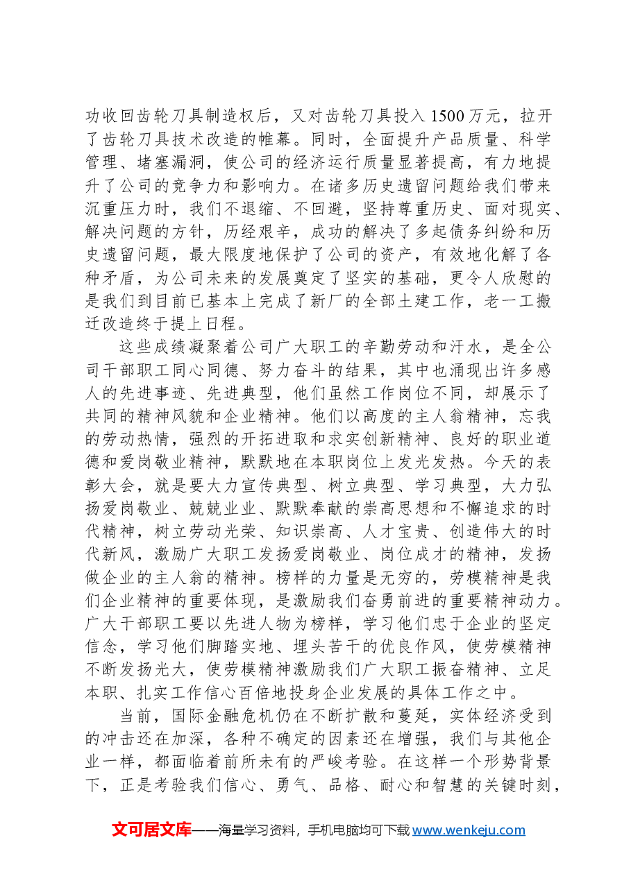 “五一”劳动节表彰大会上的讲话稿.docx，第2页预览