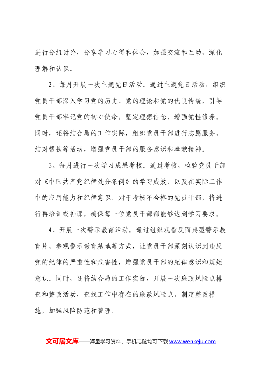 市局党纪学习教育实施方案.docx,第3页预览