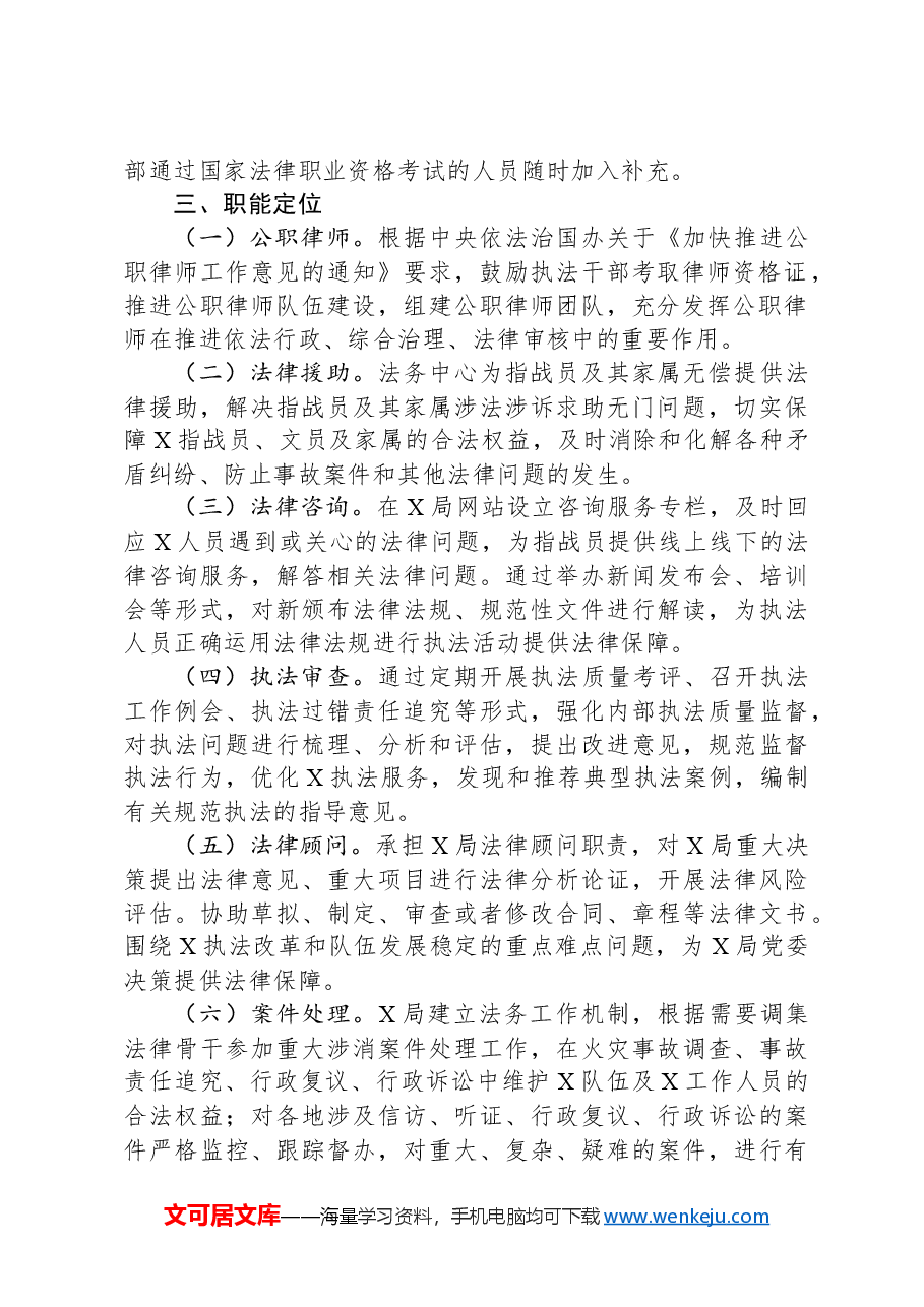 法务中心建设实施方案.docx,第2页预览