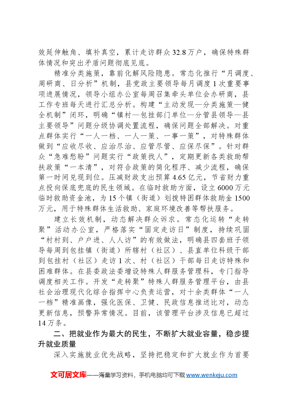 在2024年全市民生工作大会上的交流发言.docx,第2页预览