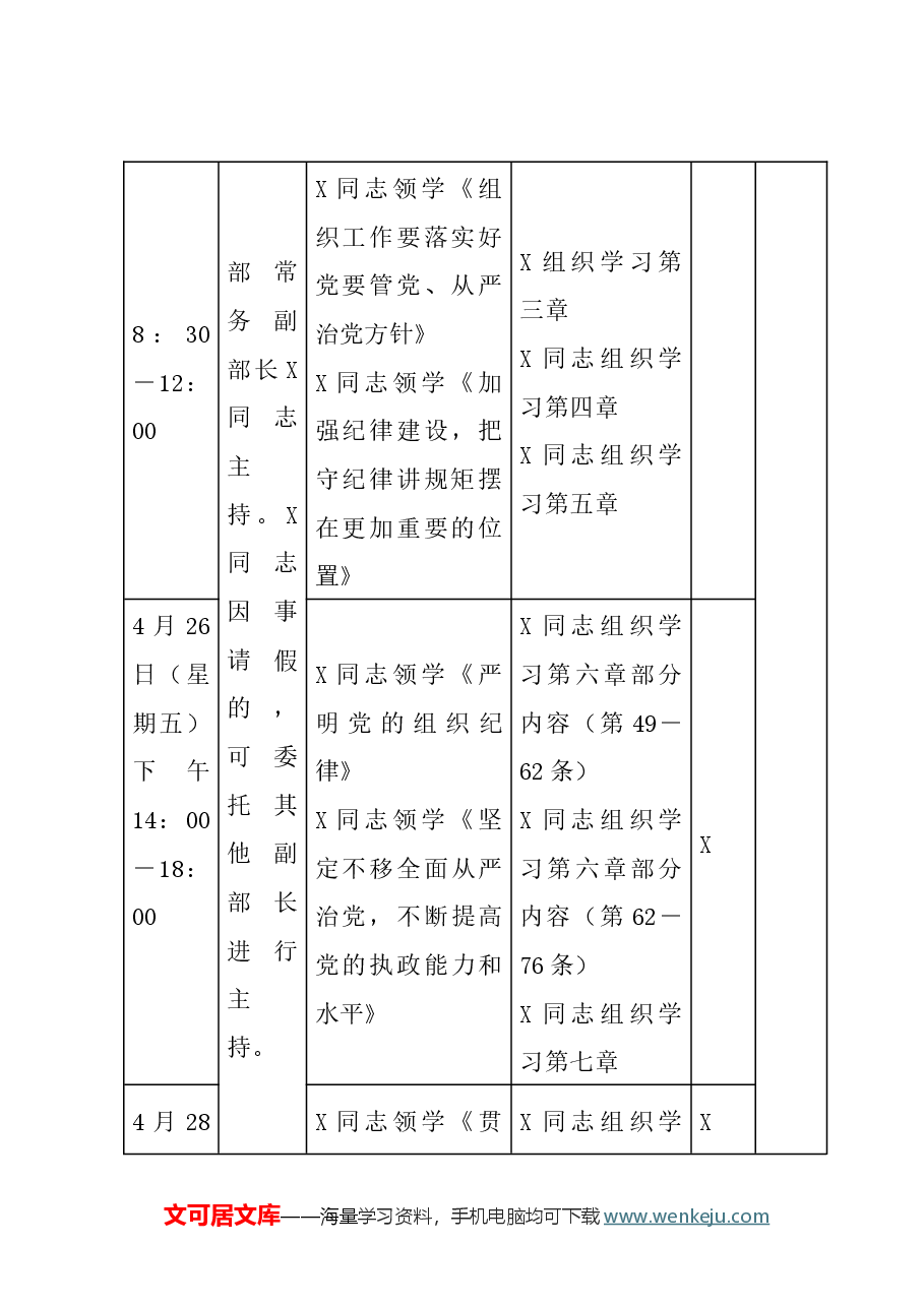部机关党纪学习教育读书班方案（含安排表）.docx，第4页预览