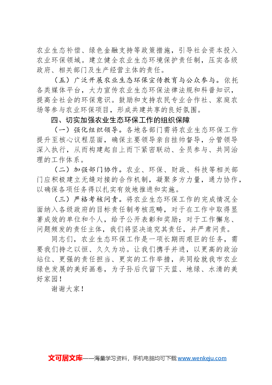 在全市农业生态环保工作调度会上的讲话.docx,第3页预览